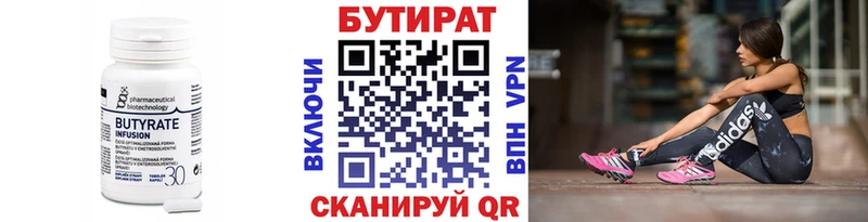 БУТИРАТ бутандиол Ейск