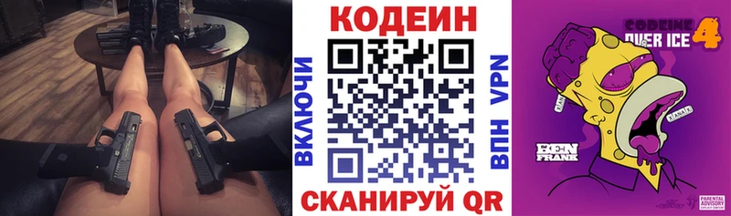 Кодеиновый сироп Lean напиток Lean (лин)  Ейск 